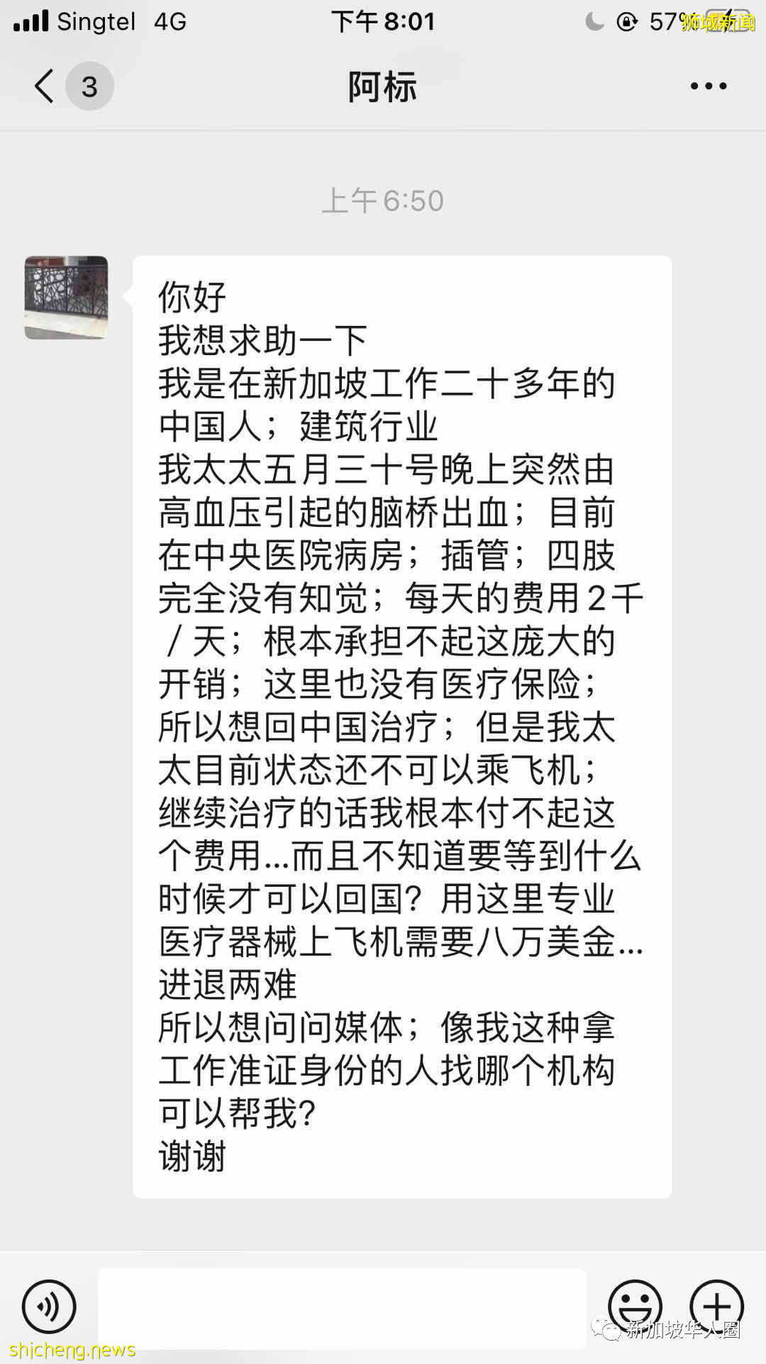 中国管工妻子脑出血送院!公开联系方式望新加坡网友和组织帮忙