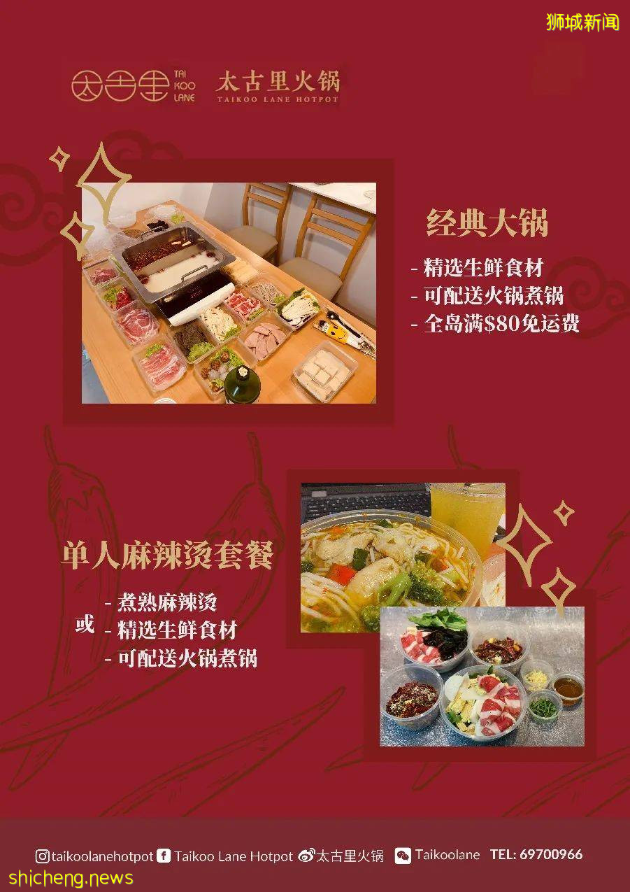 推薦！21家新加坡人氣餐廳外賣，火鍋、烤串、川菜、甜品.......宅家就能享受