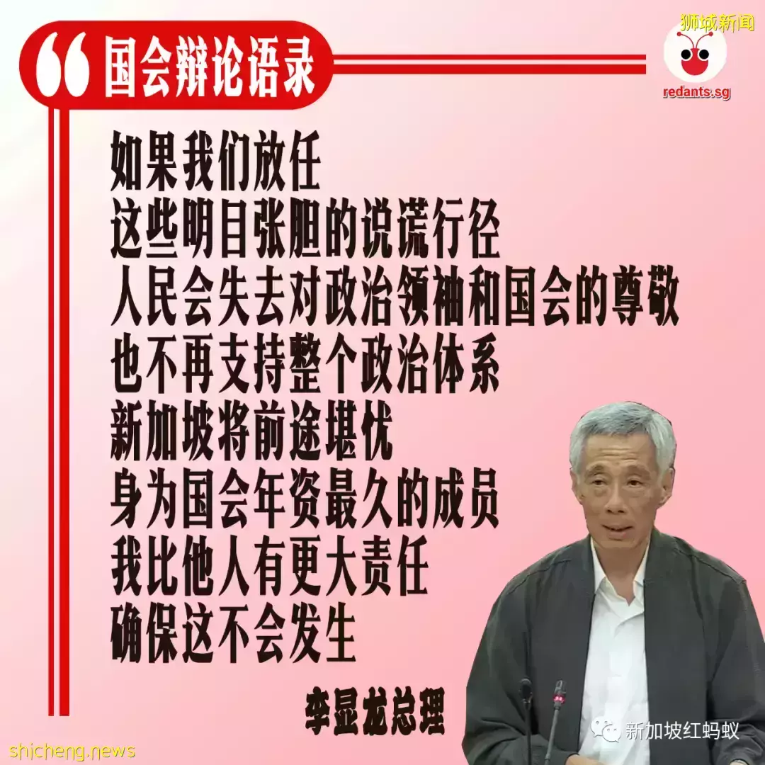 李显龙:新加坡以诚信立国兴邦,不能放任领袖和议员说谎