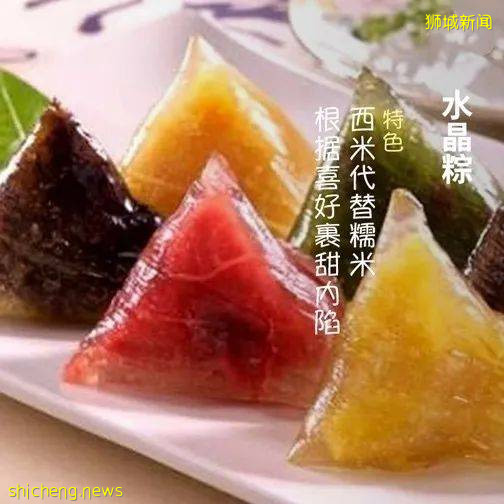 躲的過中秋躲不過端午,獅城南北甜鹹粽子爭霸賽即將開始!哪裏能吃到美味的粽子呢!