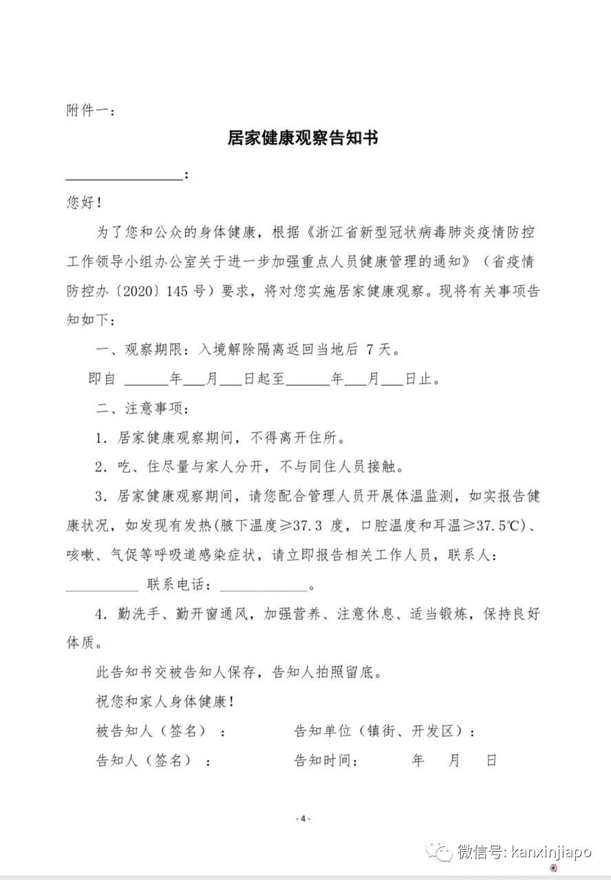 史上最严官宣!入境浙江要28天管理措施