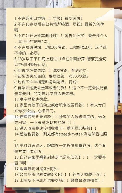 出国守法，钱不遭罪！盘点新加坡哪些雷区踩不得