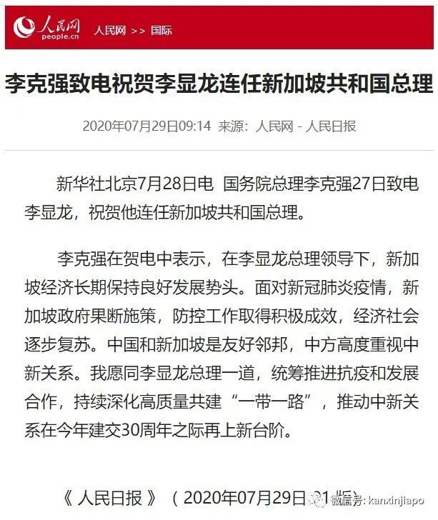新加坡今增XXX，累计YYYYY | 中国总理李克强致电祝贺李显龙连任新加坡总理