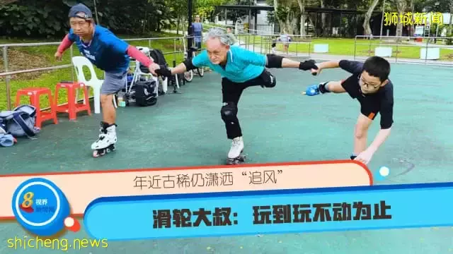 年近古稀仍潇洒“追风” 滑轮大叔：玩到玩不动为止