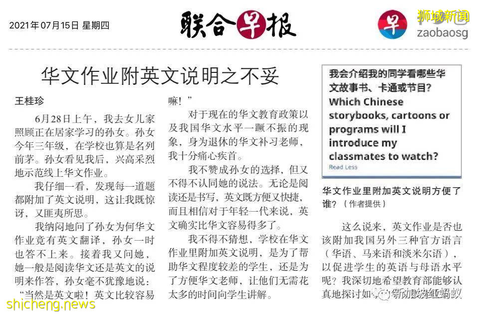 关照进度差的学生? 新加坡小学华文作业每道题都附上英文翻译