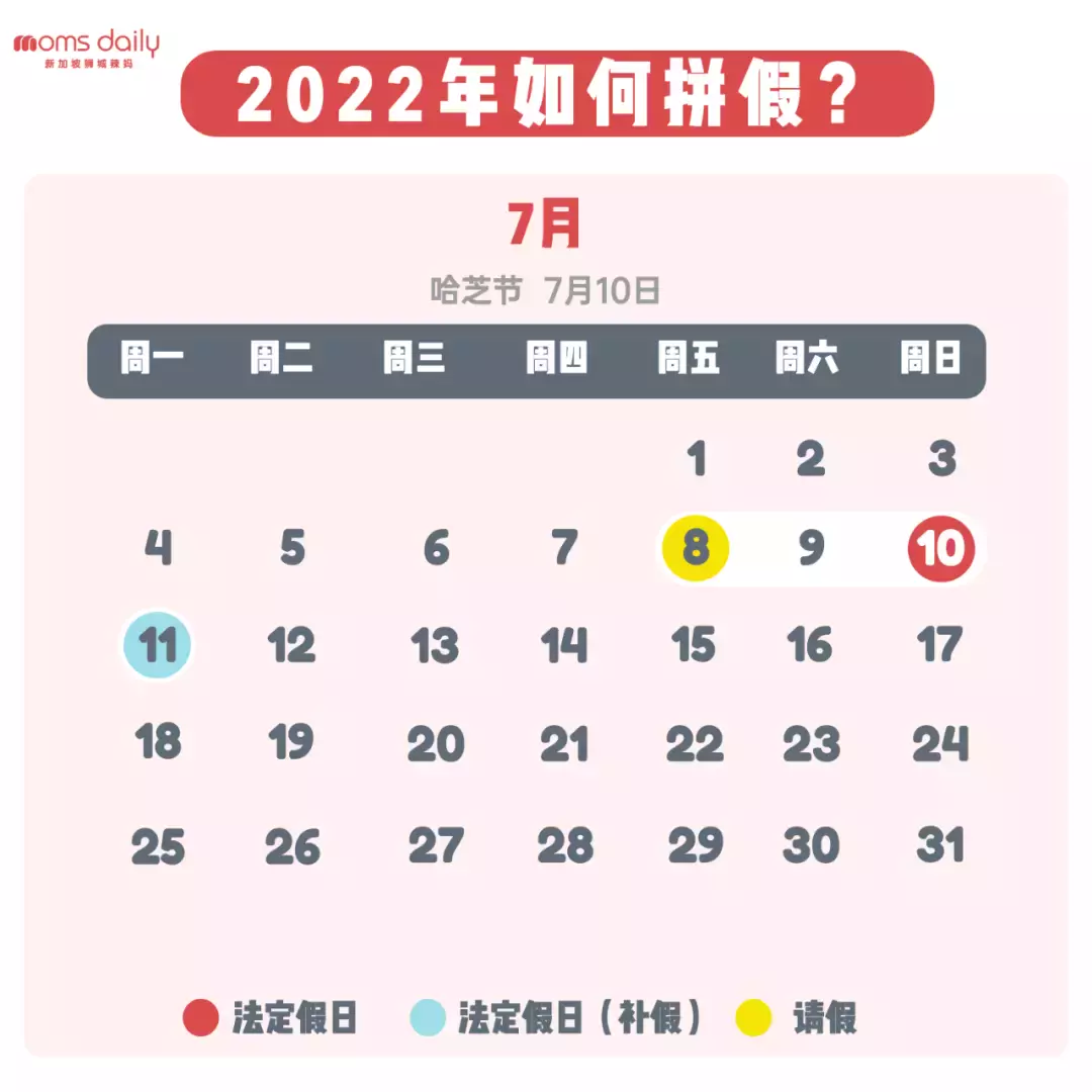 请假1天，休息5天！新加坡2022年请假攻略来了