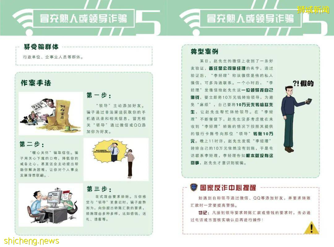 疫情之下騙局層出不窮!中國國家反詐中心發布《防範電信網絡詐騙宣傳手冊》