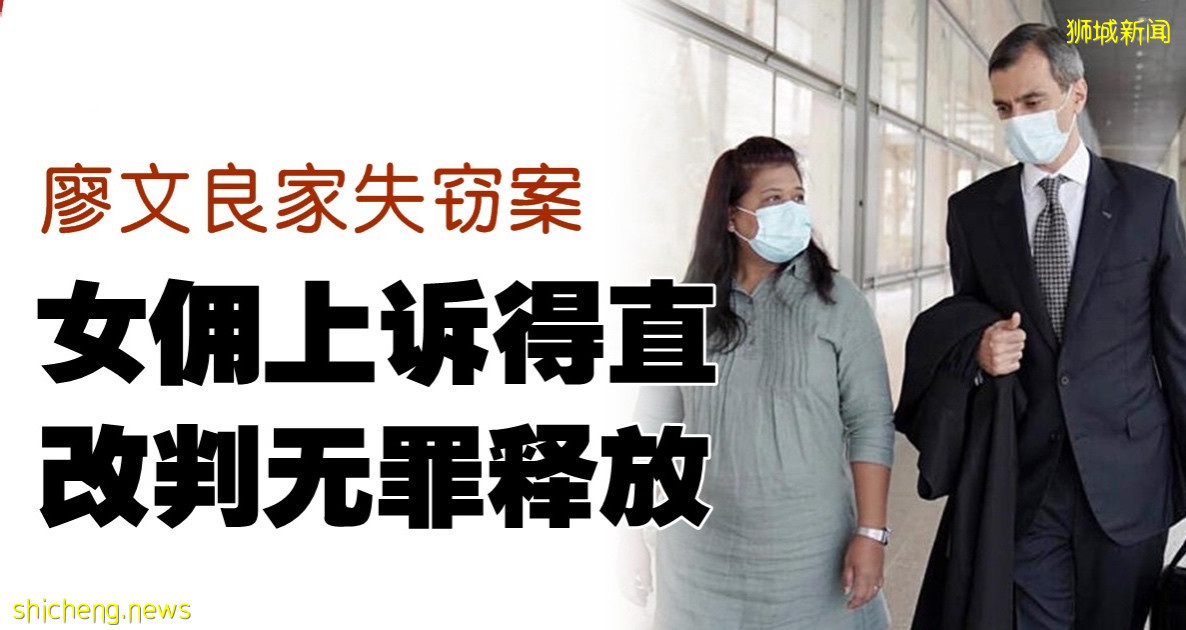 廖文良家偷竊案　前女傭改判無罪釋放