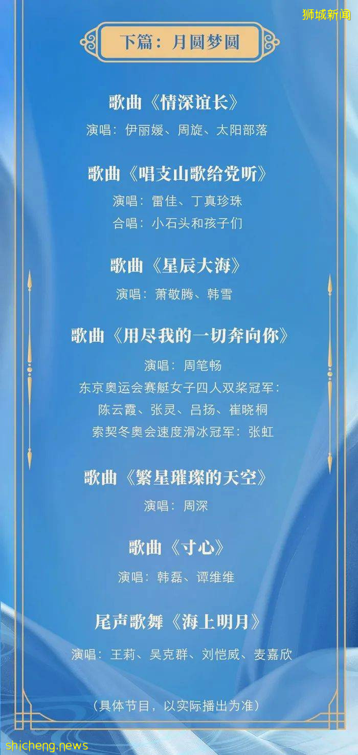 小夥伴們！注意了！首次！中央廣播電視總台中秋晚會將在海外同步播出
