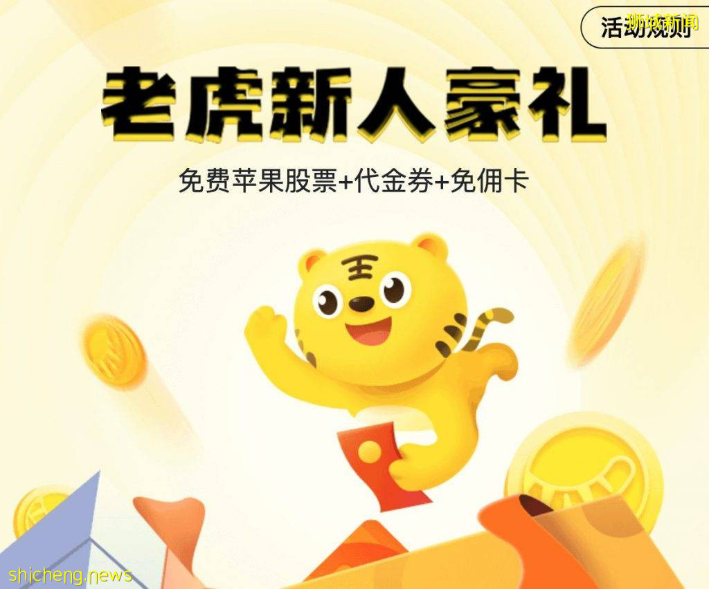 Apple官宣最新iPhone發布會，新加坡時間9月15日淩晨1點，附觀看連結！Tiger Broker借勢送免費蘋果股票，抓緊時間拿