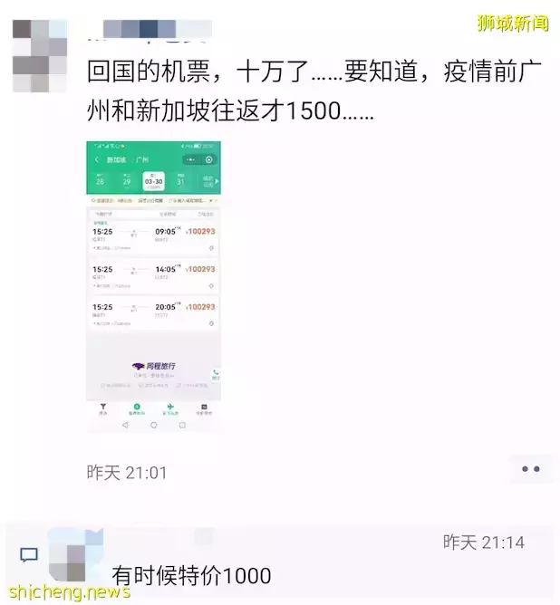 病例暴增！機票破10萬？新加坡回國不如包機！14個航班熔斷後，還有票價低至1100新