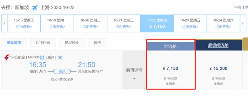 新加坡赴中国航班新规已开始实施！60天内低价机票总汇