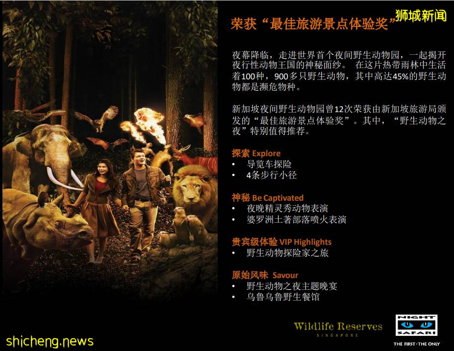 本周折扣！新加坡夜間動物園中秋奢華晚宴，折扣酒店，特價烤魚