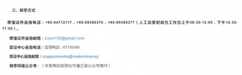 中國駐新加坡大使館發布“領證指南”，涉及護照、結婚、簽證、養老等等