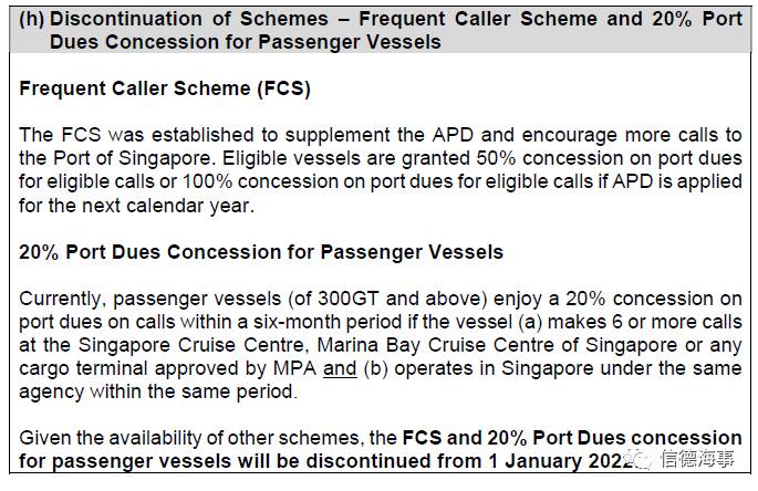 ​新加坡上调港务费，明年1月生效