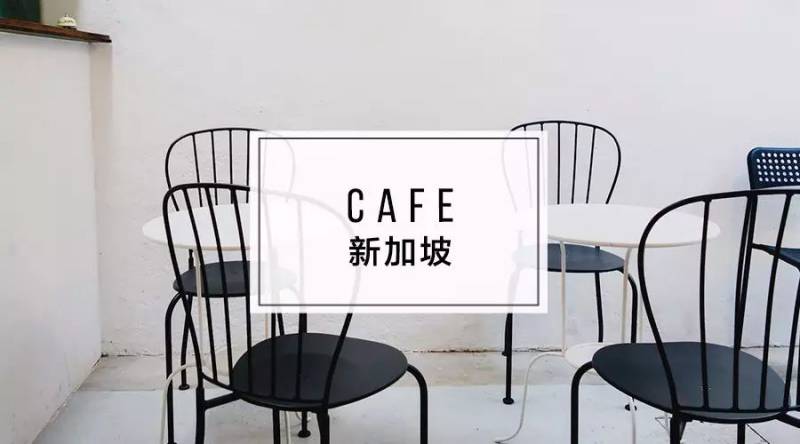 新加坡咖啡馆｜狮城中的回甘与满足