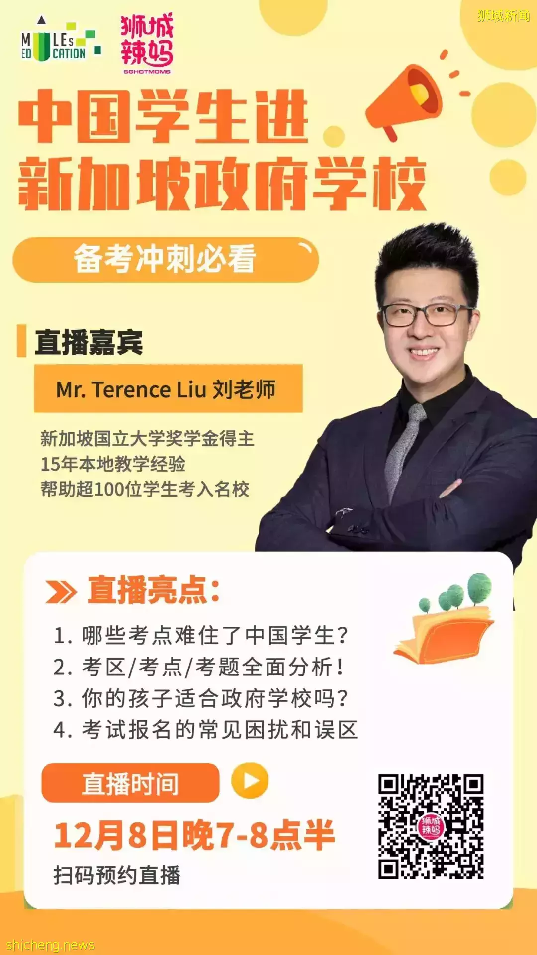 沖刺備考必看!中國學生想進新加坡政府學校,秘籍分享