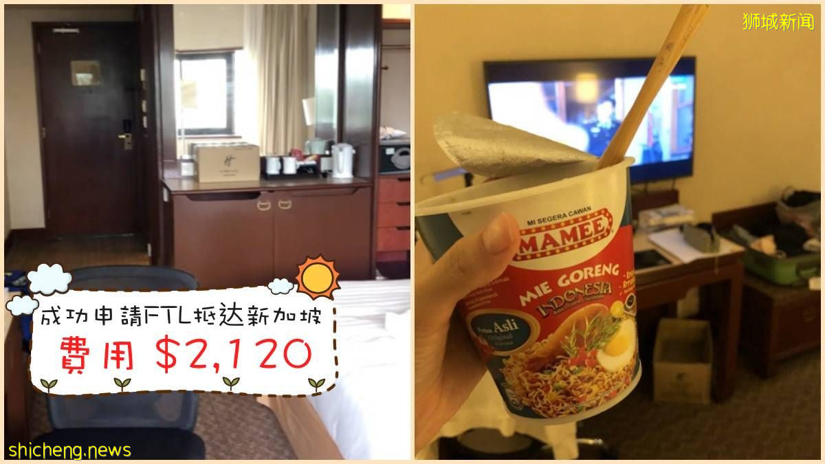 成功申请FTL抵达新加坡, 费用 $2,120 完整经验谈