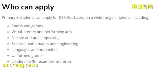 新加坡也有“特長生”嗎？一文帶你看懂：傳說中的DSA直接招生計劃到底是什麽