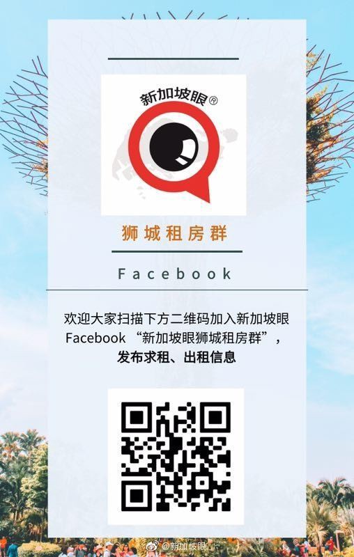 新加坡房屋出租求租信息汇总!月租300新币起