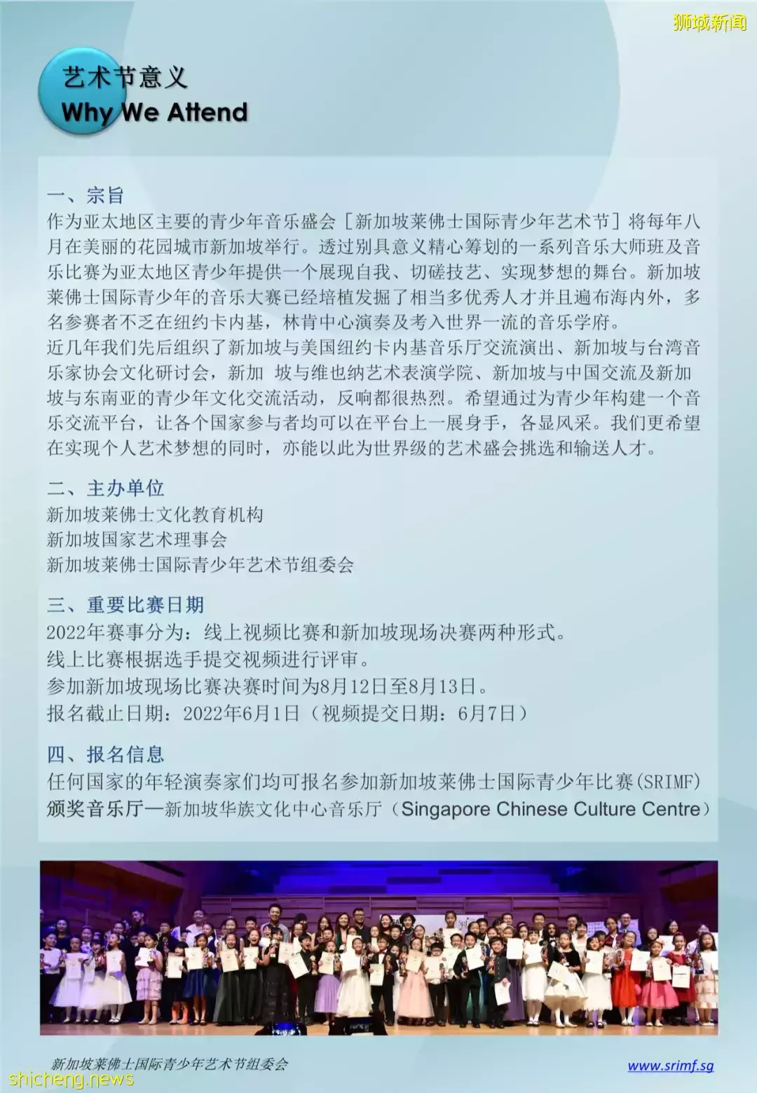 2022年新加坡萊佛士青少年音樂比賽 邀請函