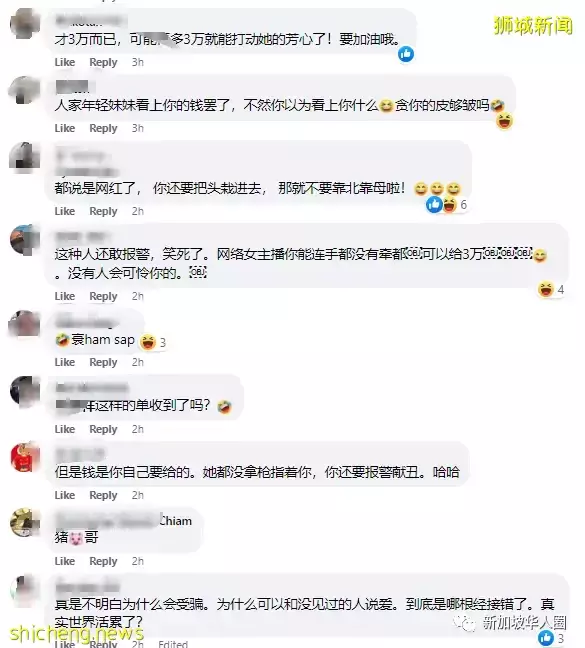 新加坡男花了3万发现性感直播女友有无数“男朋友”,报警欲哭无泪