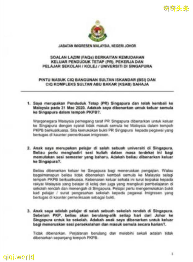 ◤行动管制◢是否可越堤工作上学? 移民局这样答!