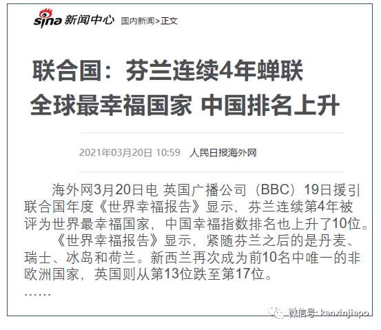 “全球幸福指数”中国大陆上升10位，新加坡降1位，港台各升1位