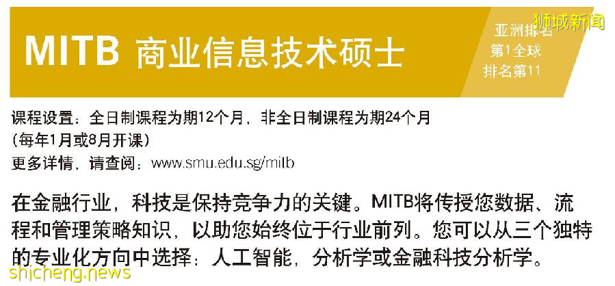新加坡頂級商科院校 新加坡管理大學