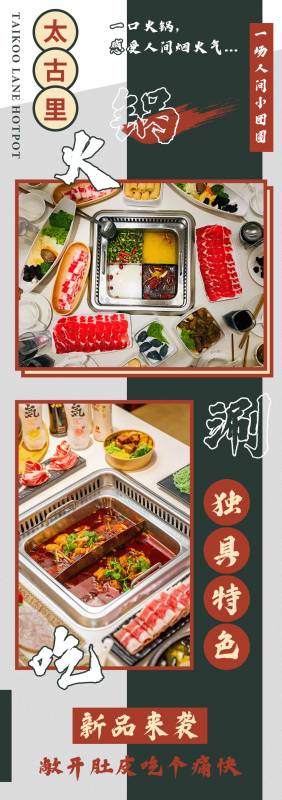 多久没吃火锅了？太古里连续一个月最低6.8折，还有霸王餐送