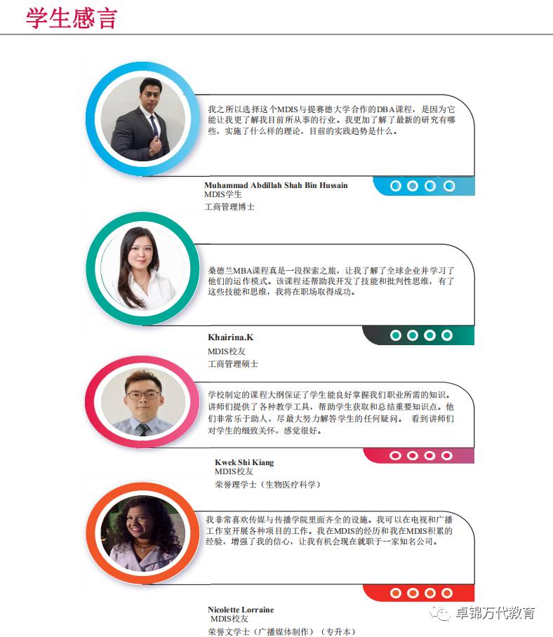 2021新加坡管理發展學院(MDIS)入學指南