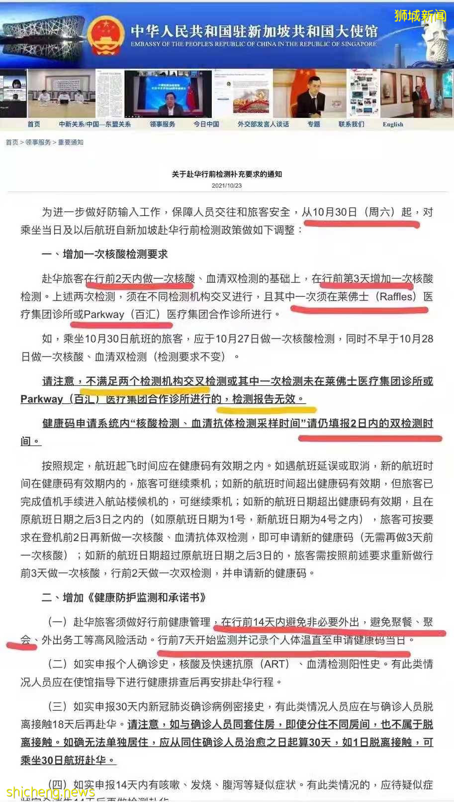 官宣!10月30號起,從新加坡回國流程有變!增加一次檢測,感染康複後需等3個月
