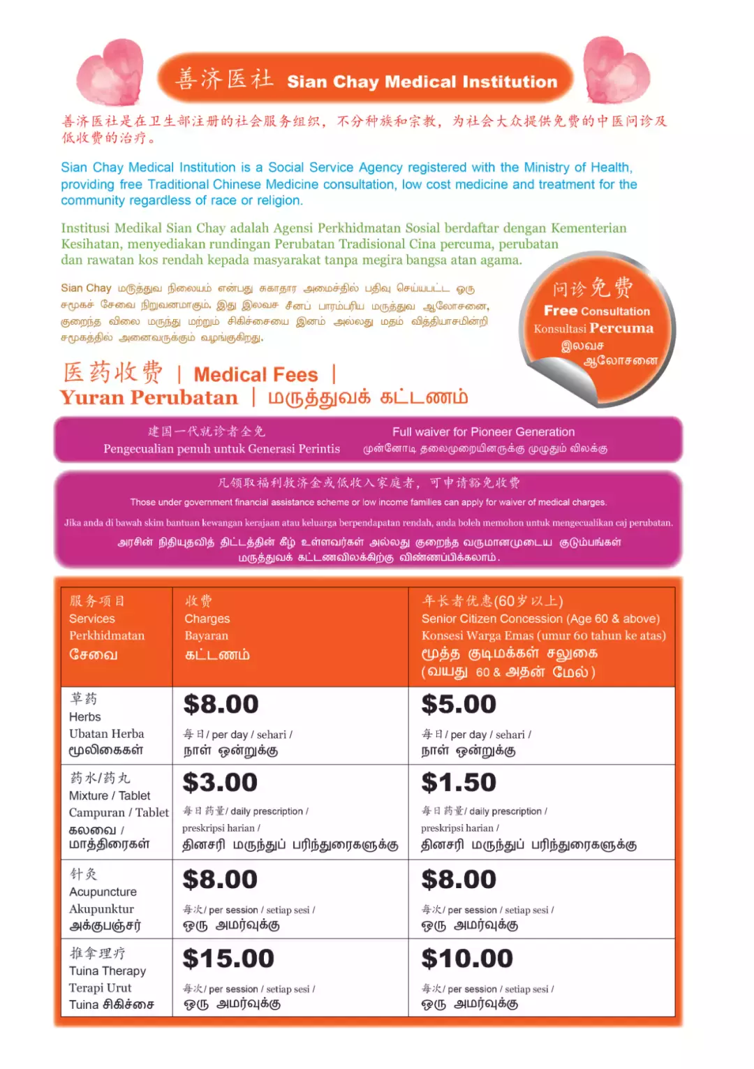 善济医社总部义工招募活动开始啦