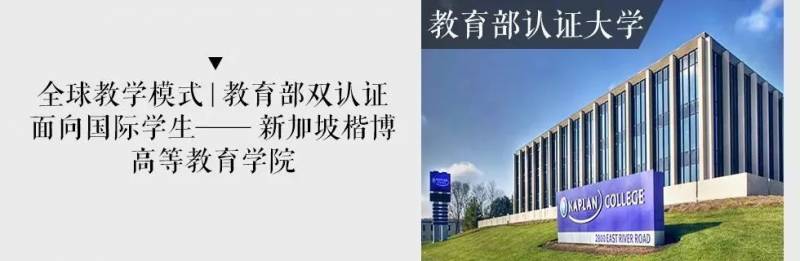 最佳新加坡私立教育提供者 新加坡kaplan線下課程恢複了