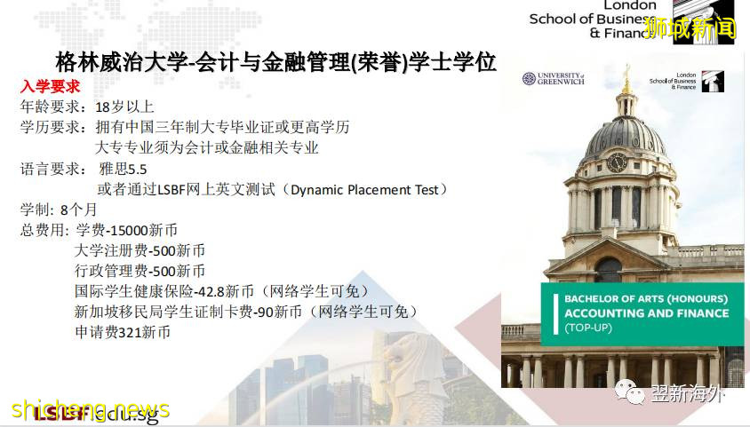 新加坡学制最短专升本课程原来在这里！学费竟然不到10万！1年内完成！应届大专生的福利帖