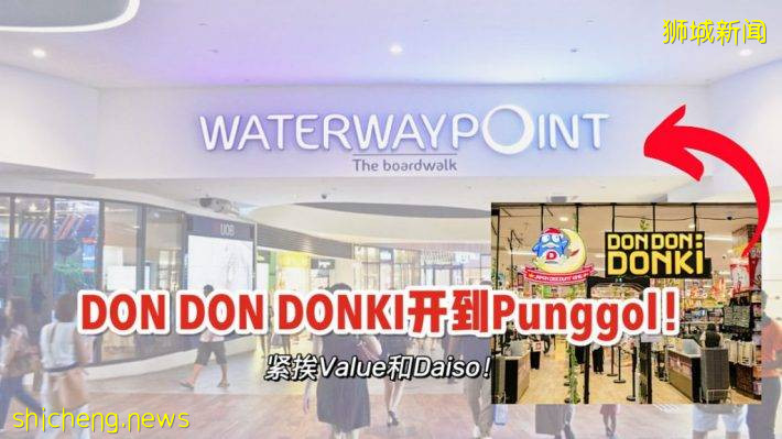 Don Don Donki即将开到榜鹅！确定开到Waterway Point