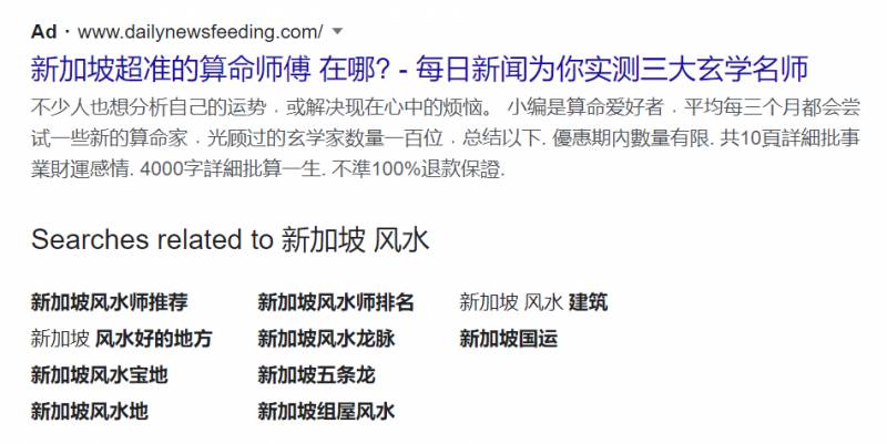 新加坡,絕密風水局