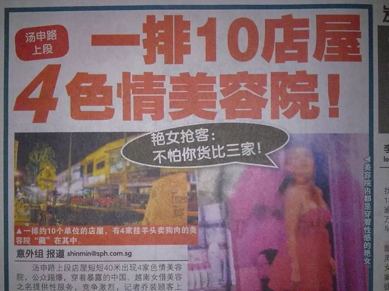 新加坡這個公寓區出現色情按摩院!婦女投訴,老公被強行拉扯