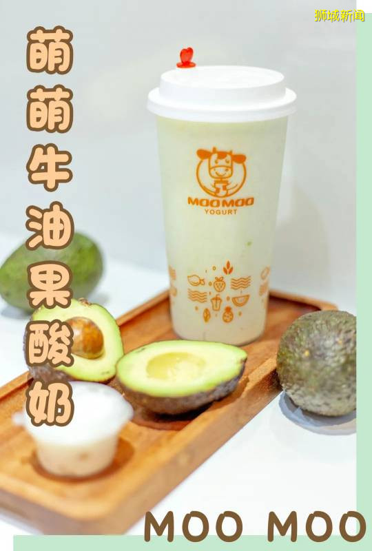 好喝不长胖的Moo Moo酸奶新店开业!壕送700杯招牌酸奶