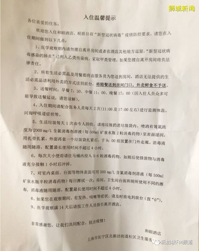 新加坡到上海入境隔离全程记录,知识点收好