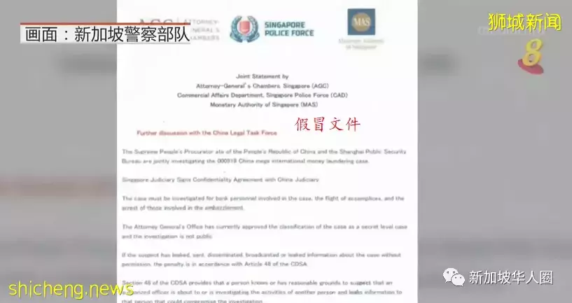 假冒中國官員詐騙277人！被騙金額超3000萬新幣