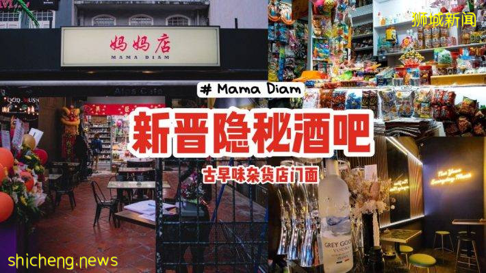 “Mama Diam媽媽店”古早味雜貨店門面、真實身份是隱秘酒吧🍻推開書架發現新空間！😱