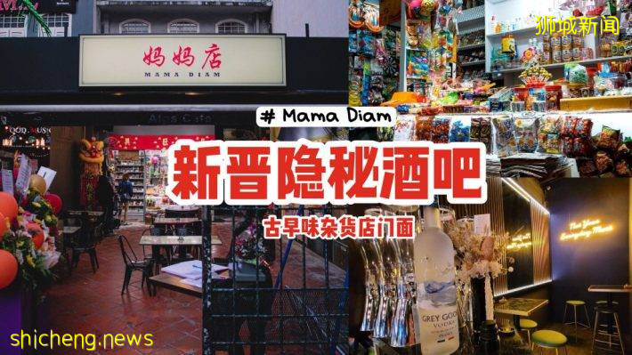 “Mama Diam媽媽店”古早味雜貨店門面、真實身份是隱秘酒吧🍻推開書架發現新空間!😱