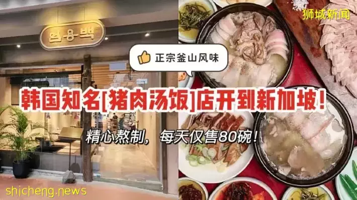 韓國知名餐廳Um Yong Baek開到新加坡！正宗釜山風味豬肉湯飯在新加坡也可以吃到啦