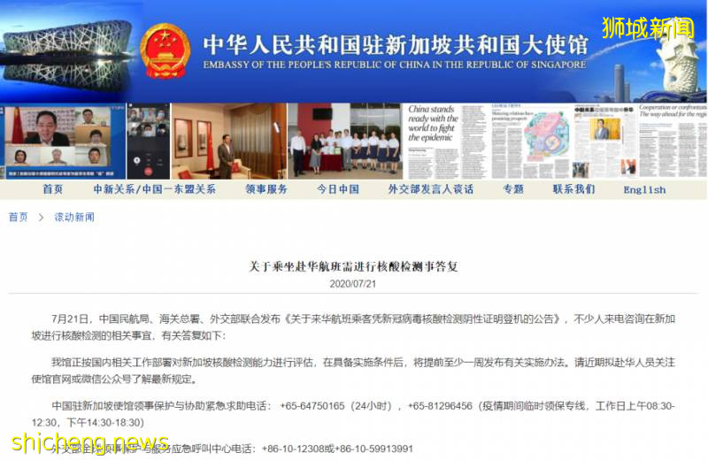 在新加坡,我撥打了中國大使館的求助電話