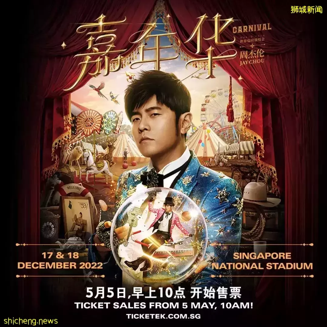 闹钟调好!周董新加坡演唱会售票信息来啦