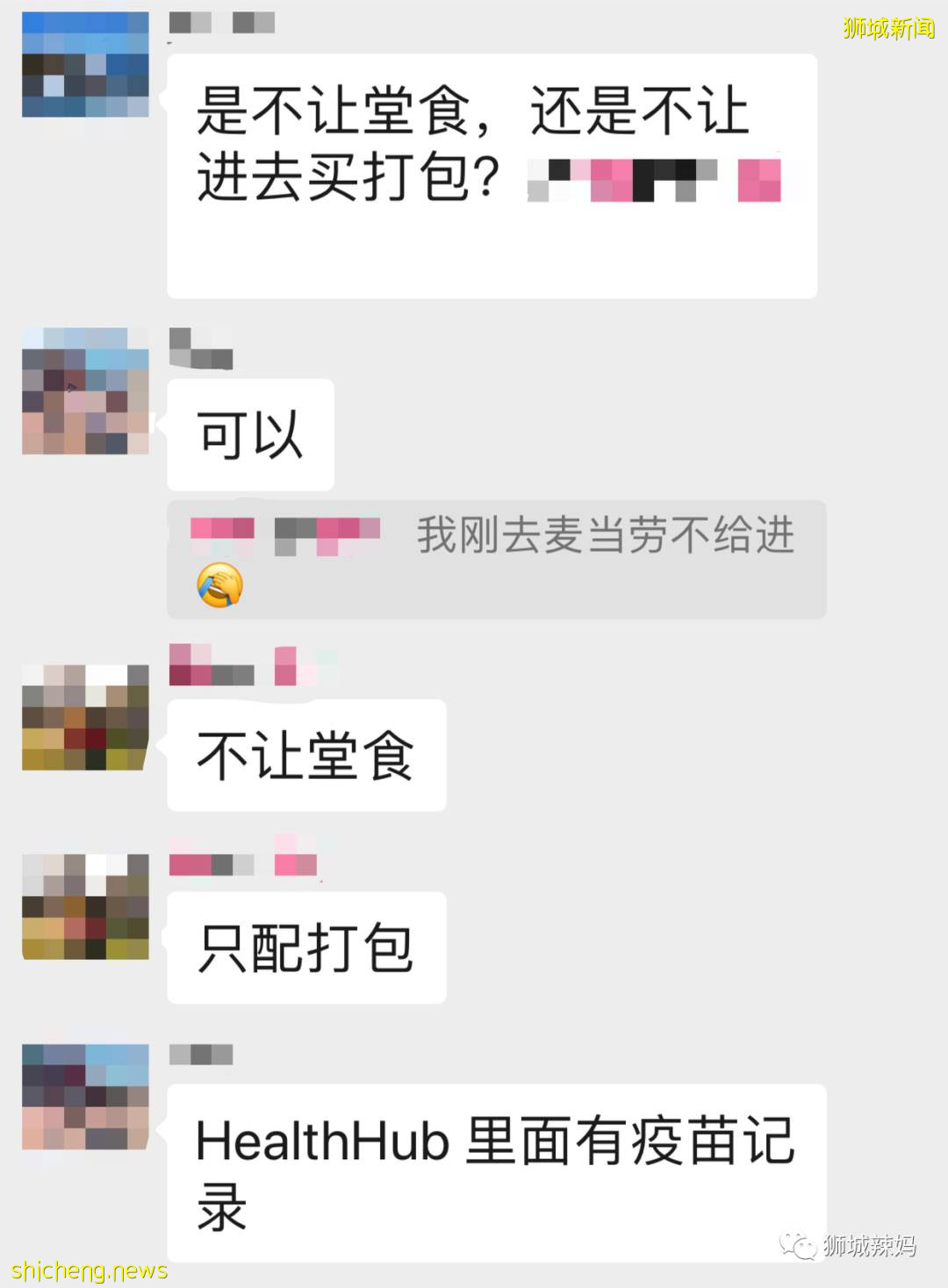 聽說在新加坡打完科興還是不能堂食?我親自試了一下,結果
