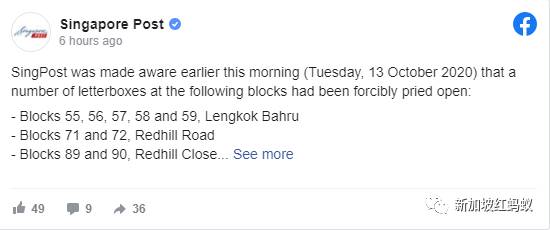 新加坡租賃組屋信箱遭撬開，難道有毛賊想偷低收入家庭的150新元補助券