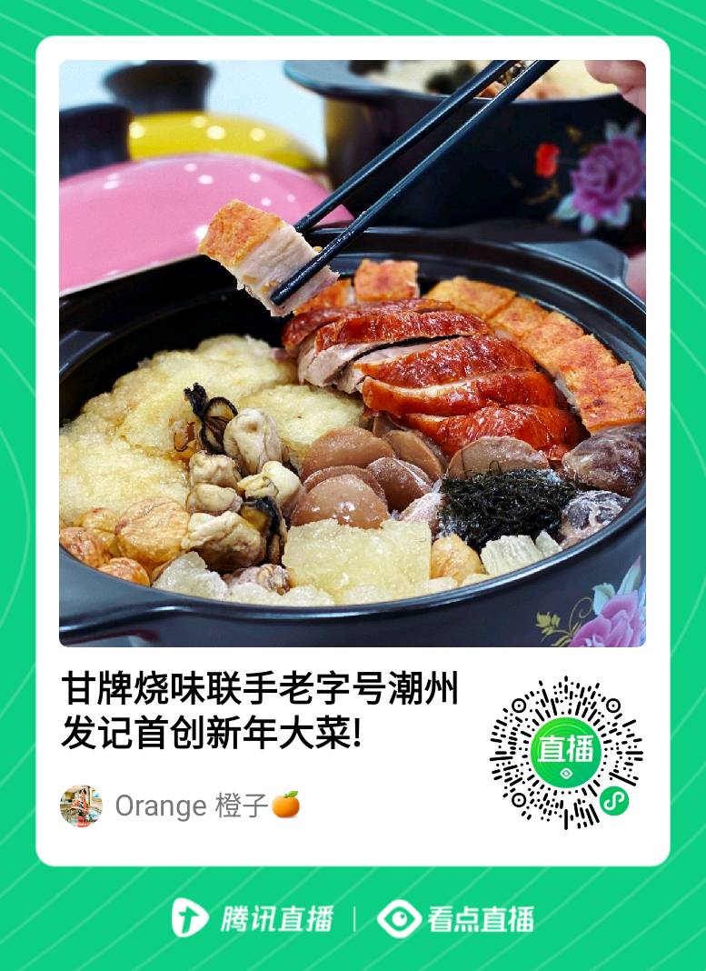 甘牌燒味聯手潮州發記首創新年盆菜和金鴨