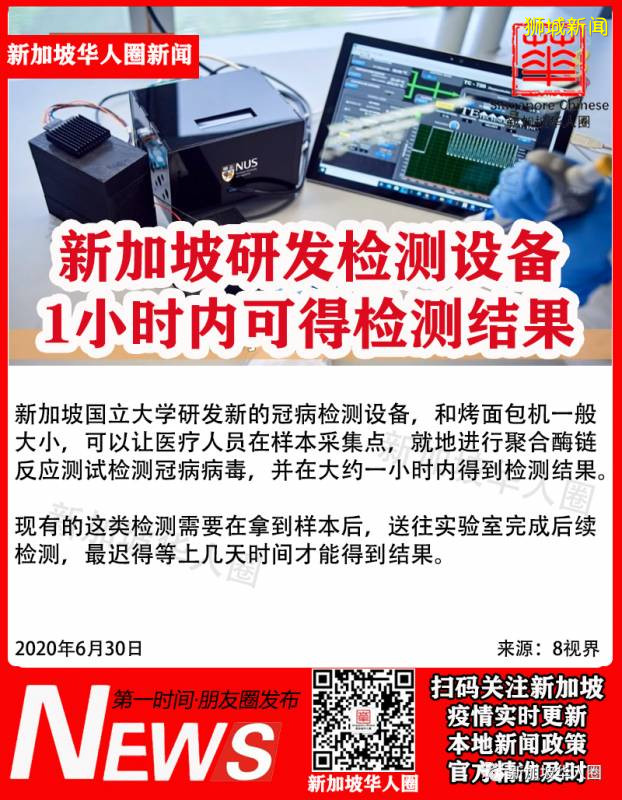 新增246例！新加坡研發1小時出檢測結果！多國宣布複航中國！回國選擇更多了